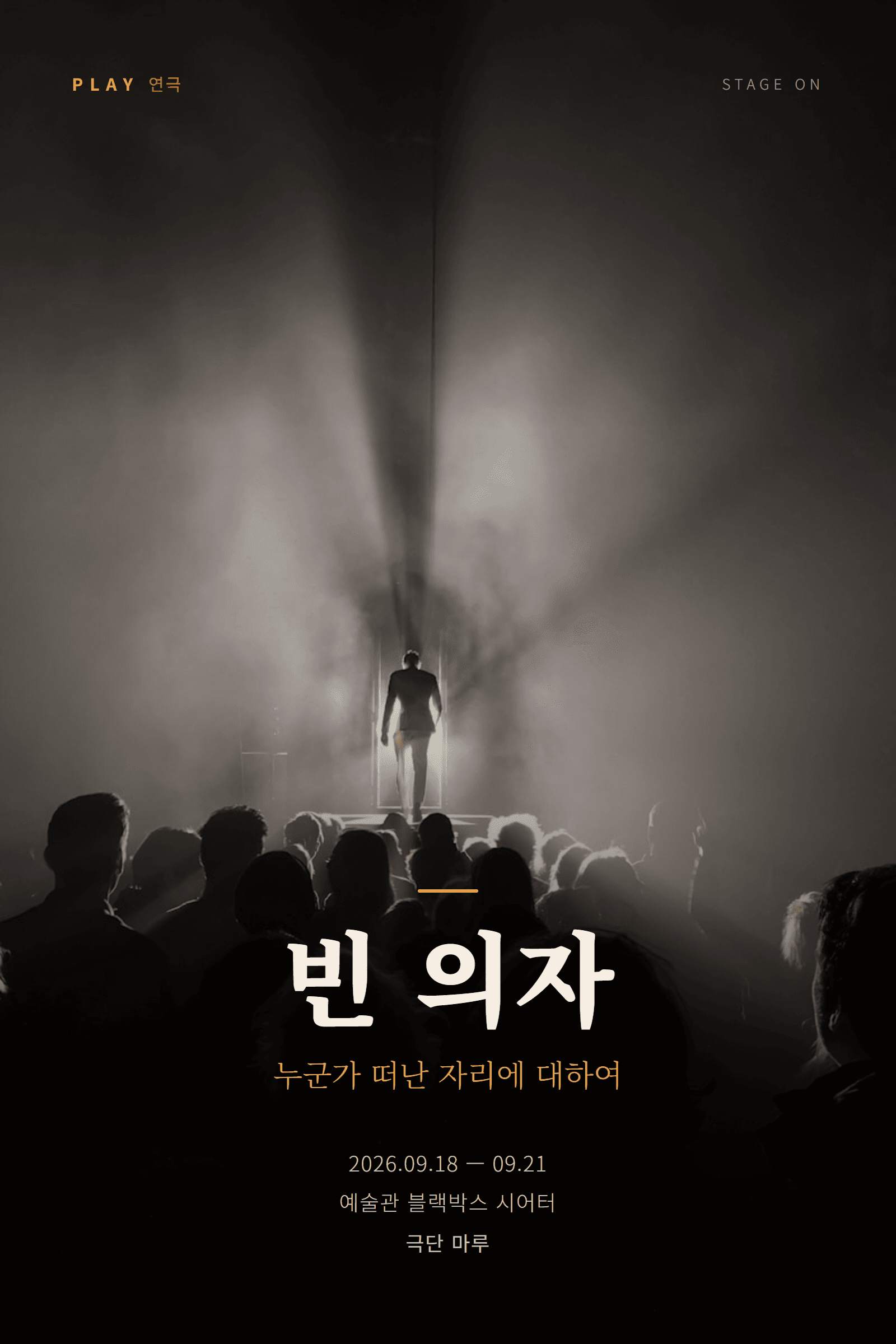 빈 의자 (예시자료)