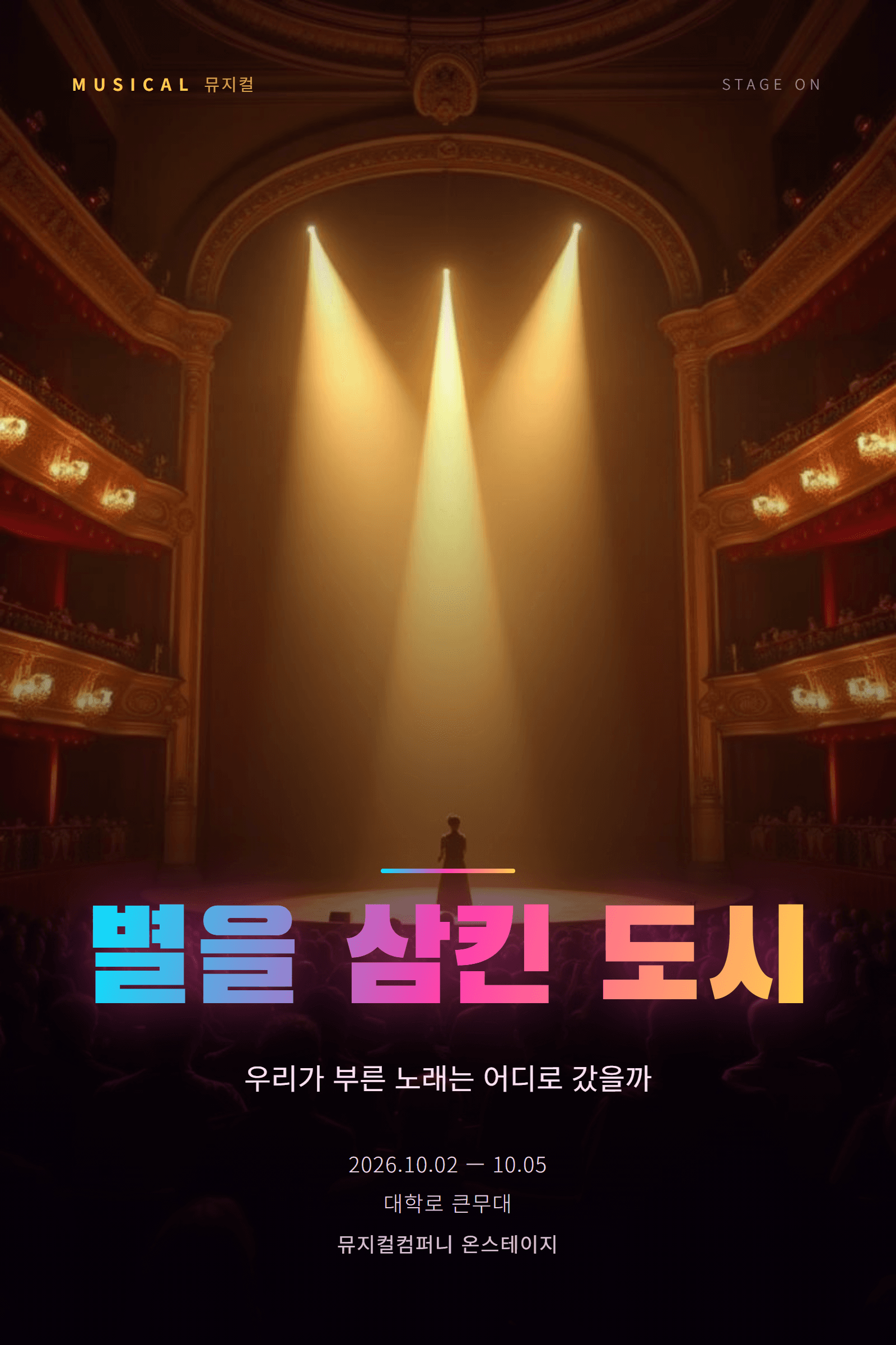 별을 삼킨 도시 (예시자료)